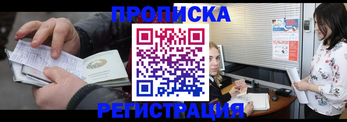 прописка для работы в Ярославле