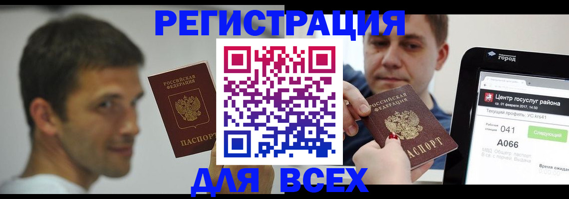 купить прописку в Ярославле