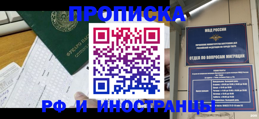 временная регистрация недорого в Ярославле