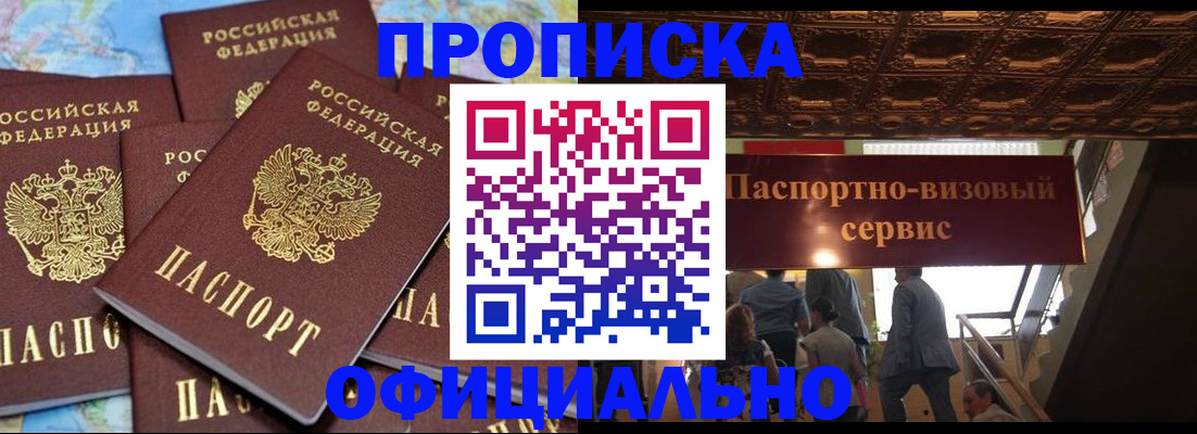 прописка от собственника в Ярославле