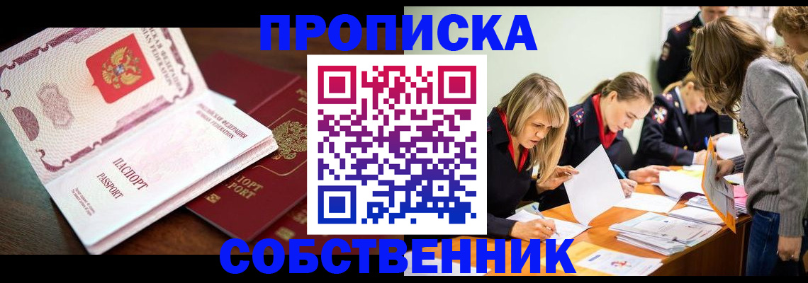 прописка для работы в Ярославле